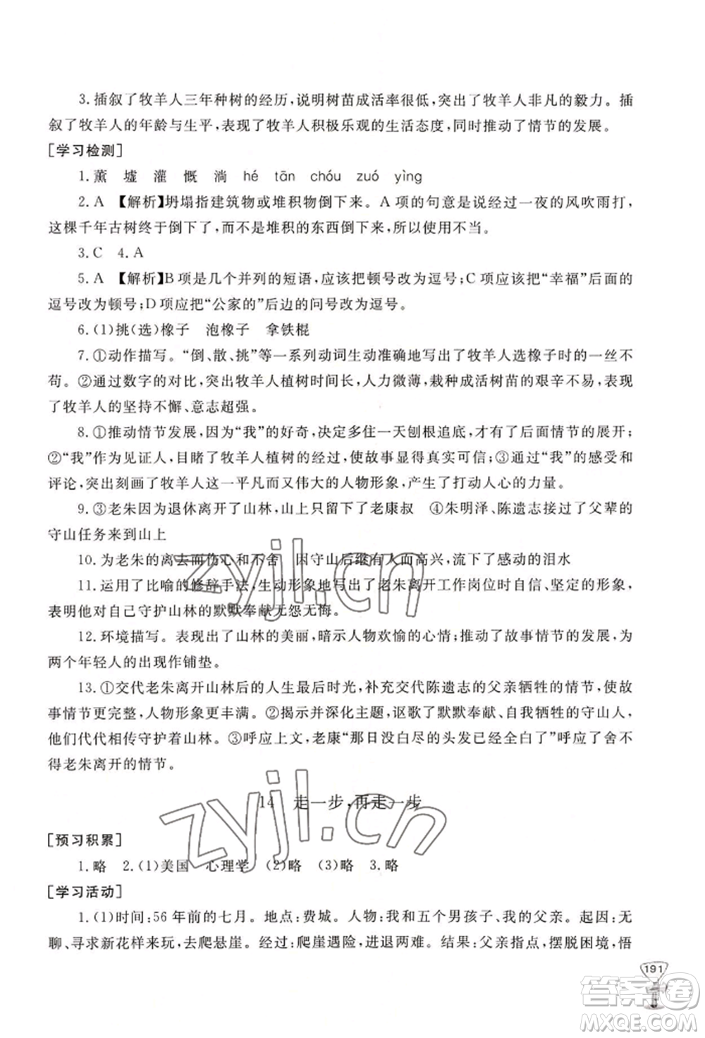 山東友誼出版社2022伴你學(xué)新課程助學(xué)叢書七年級(jí)上冊(cè)語(yǔ)文人教版參考答案