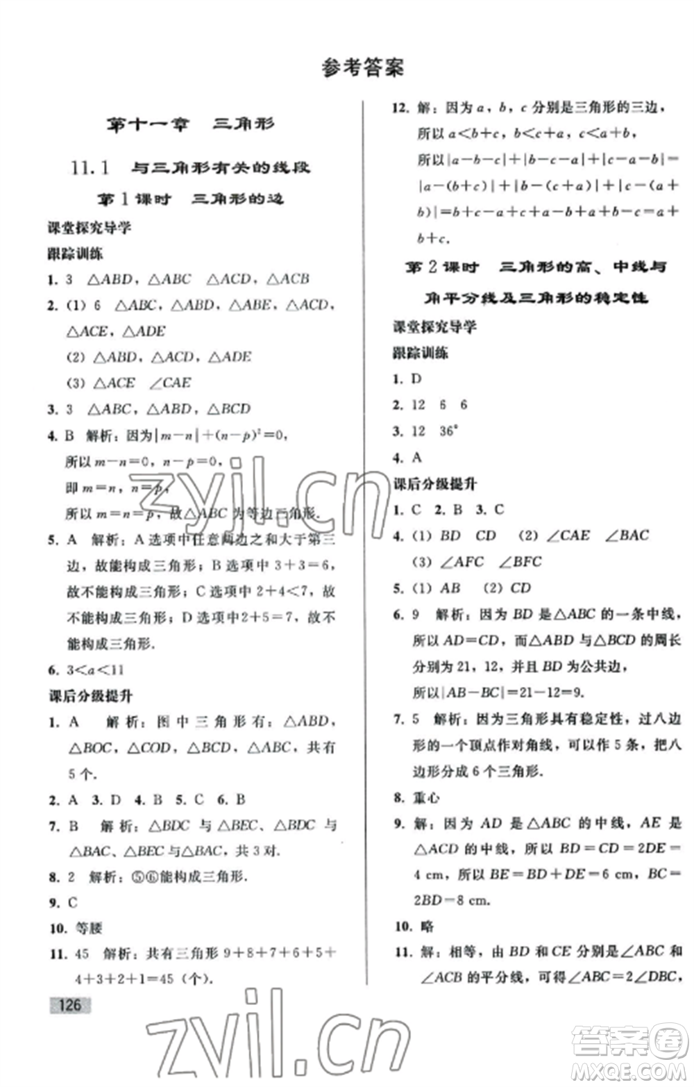 人民教育出版社2022同步練習(xí)冊八年級數(shù)學(xué)上冊人教版山東專版參考答案