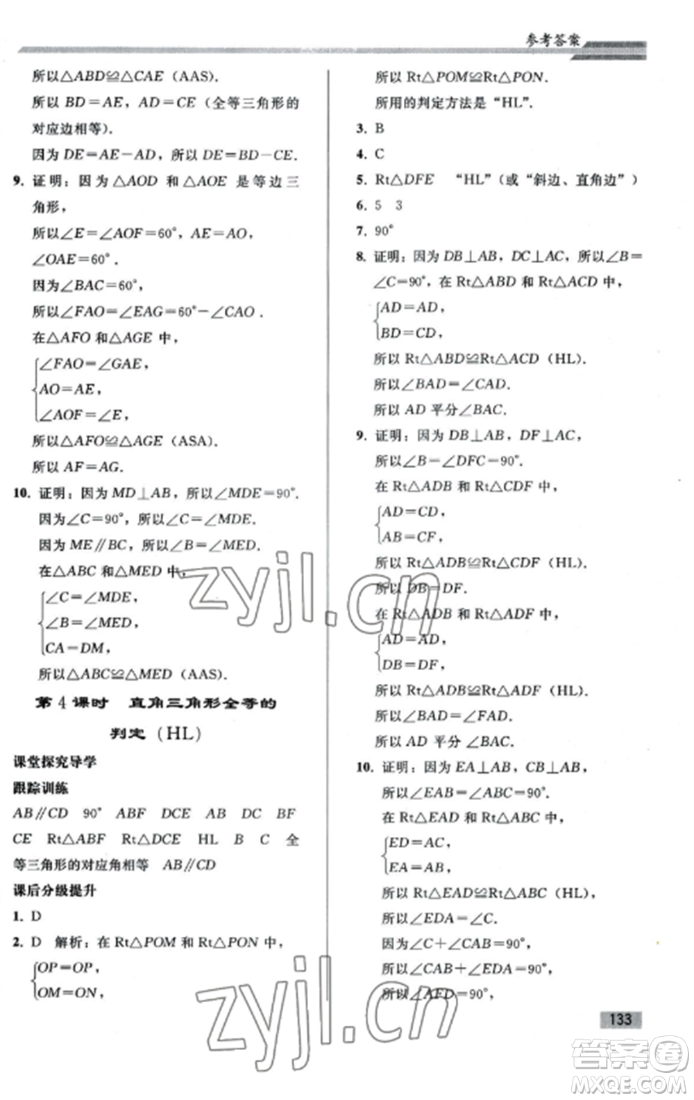 人民教育出版社2022同步練習(xí)冊八年級數(shù)學(xué)上冊人教版山東專版參考答案