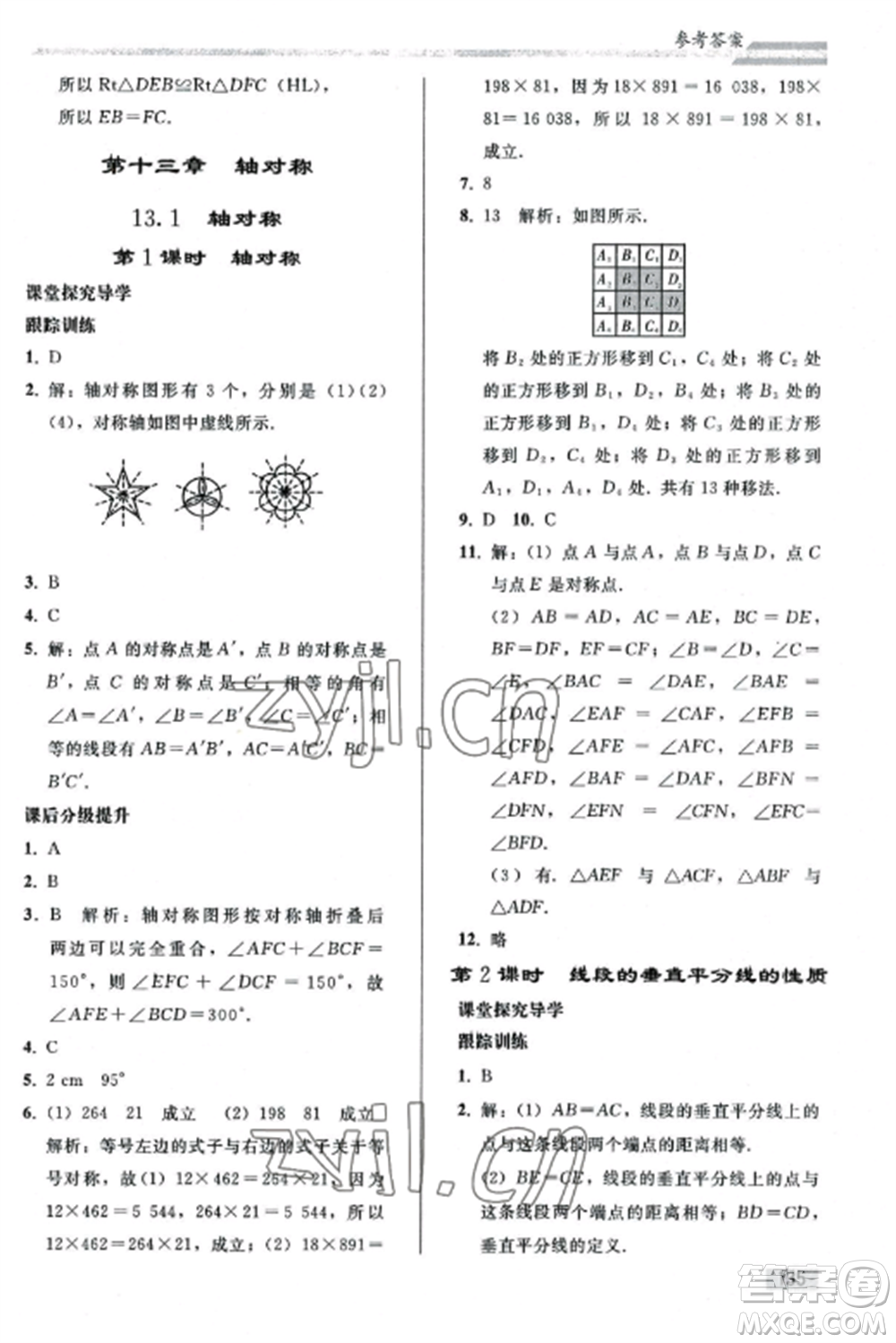 人民教育出版社2022同步練習(xí)冊八年級數(shù)學(xué)上冊人教版山東專版參考答案