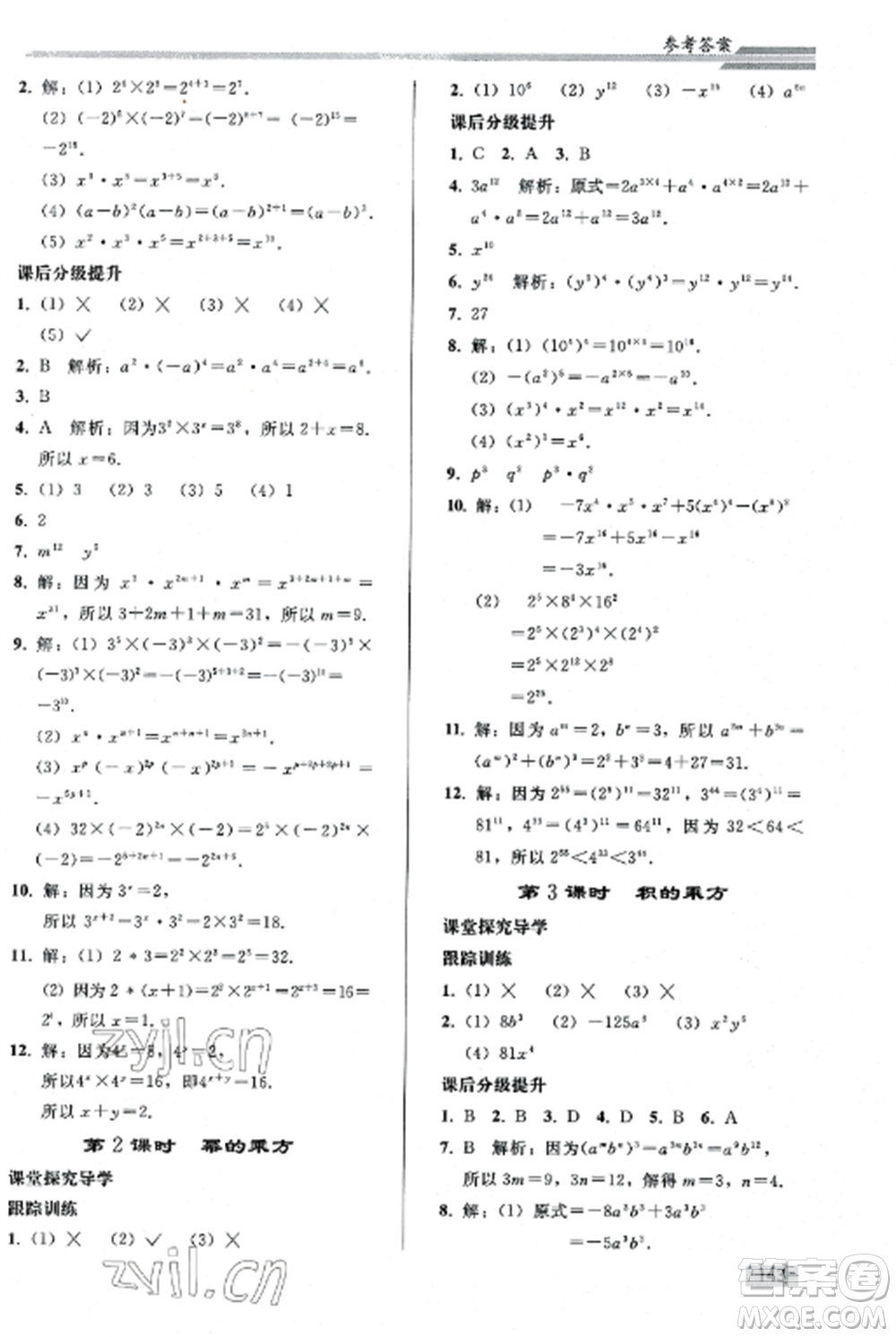 人民教育出版社2022同步練習(xí)冊八年級數(shù)學(xué)上冊人教版山東專版參考答案