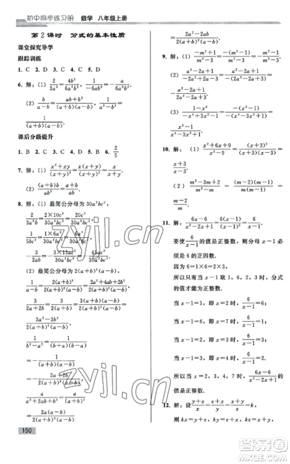 人民教育出版社2022同步練習(xí)冊八年級數(shù)學(xué)上冊人教版山東專版參考答案