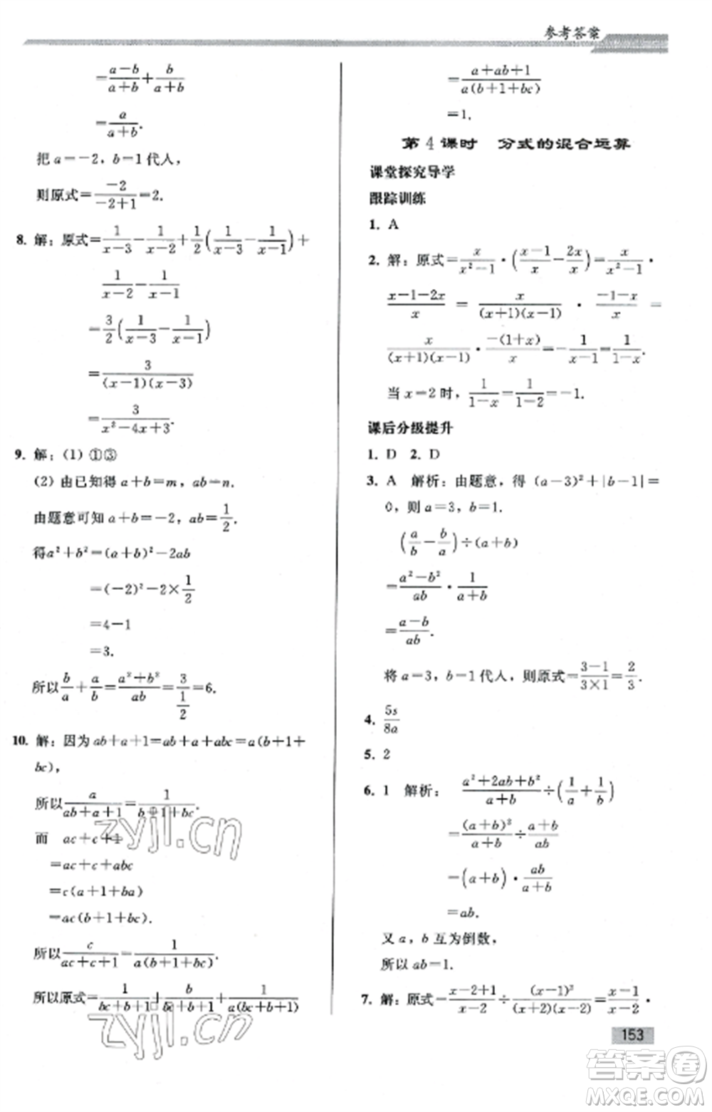 人民教育出版社2022同步練習(xí)冊八年級數(shù)學(xué)上冊人教版山東專版參考答案