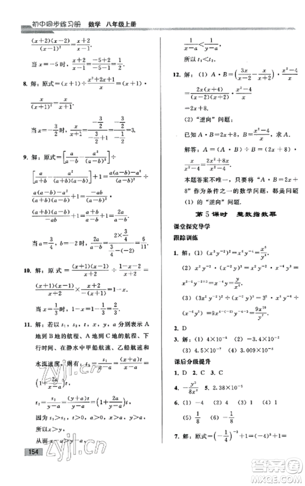 人民教育出版社2022同步練習(xí)冊八年級數(shù)學(xué)上冊人教版山東專版參考答案