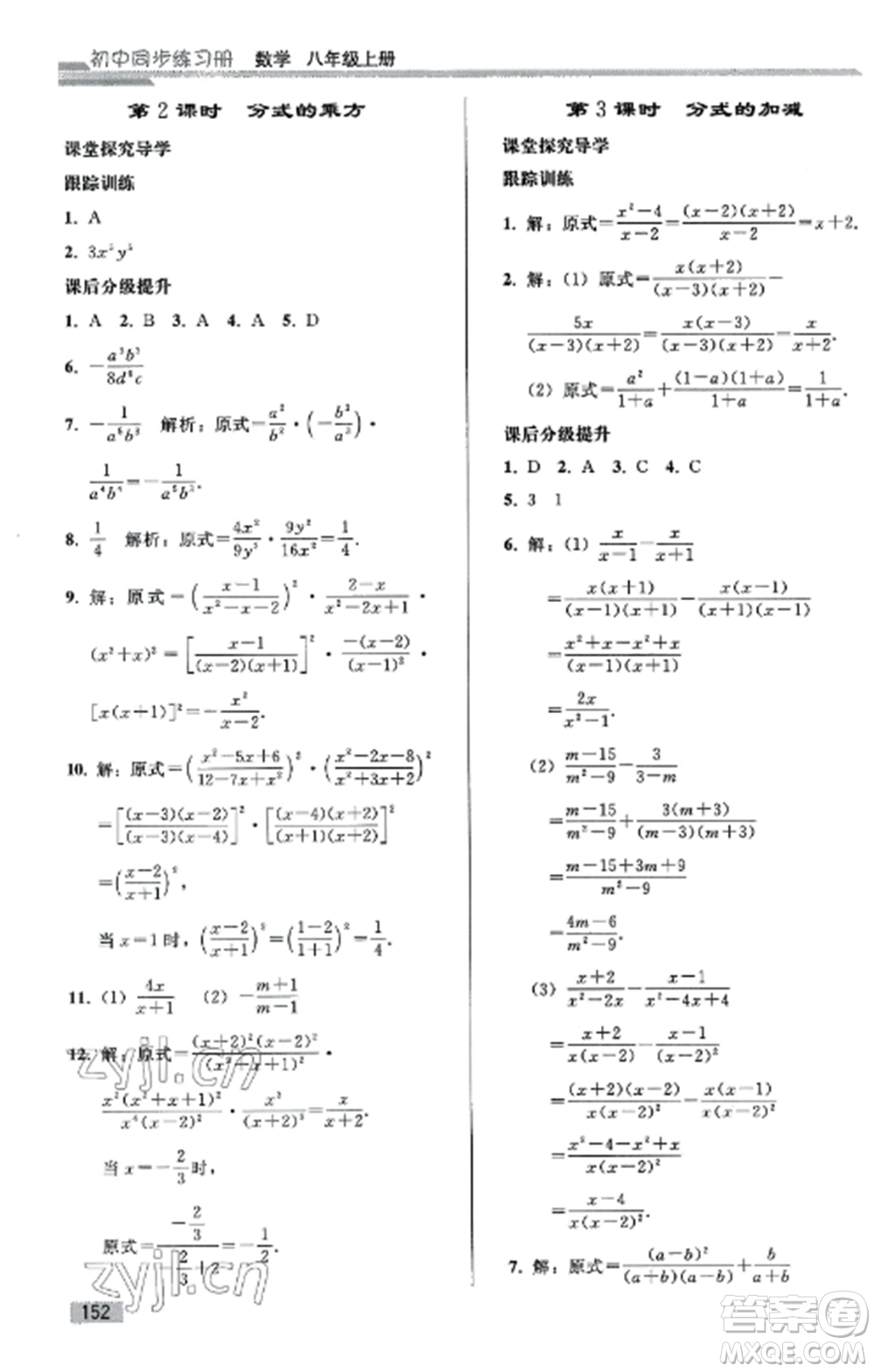 人民教育出版社2022同步練習(xí)冊八年級數(shù)學(xué)上冊人教版山東專版參考答案