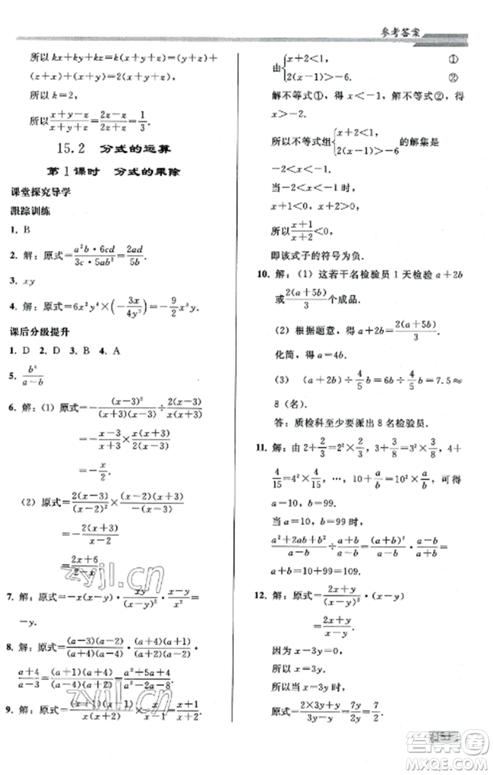 人民教育出版社2022同步練習(xí)冊八年級數(shù)學(xué)上冊人教版山東專版參考答案