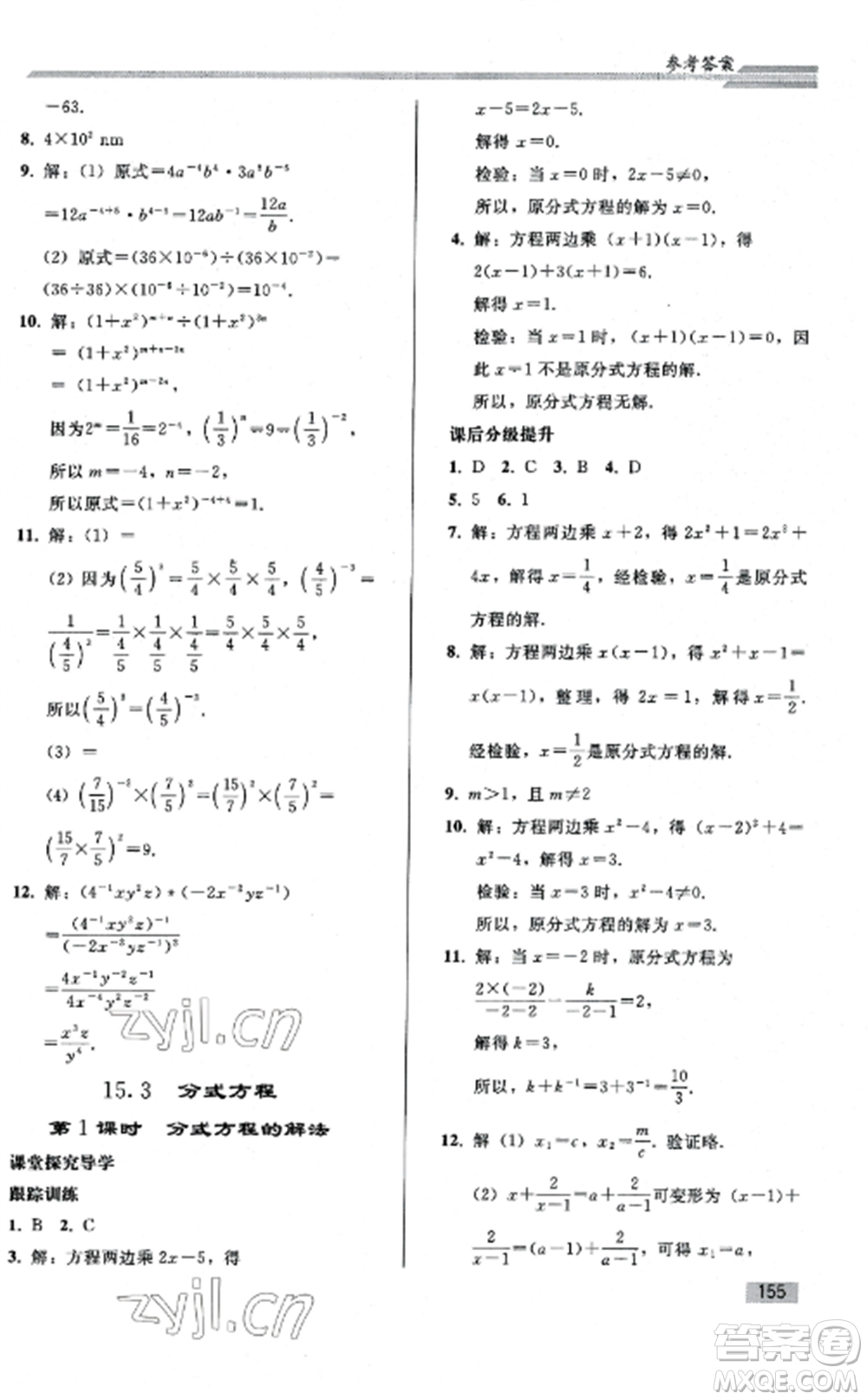 人民教育出版社2022同步練習(xí)冊八年級數(shù)學(xué)上冊人教版山東專版參考答案