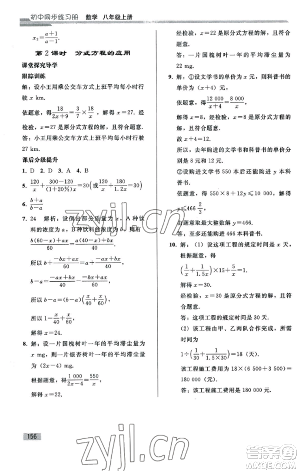 人民教育出版社2022同步練習(xí)冊八年級數(shù)學(xué)上冊人教版山東專版參考答案