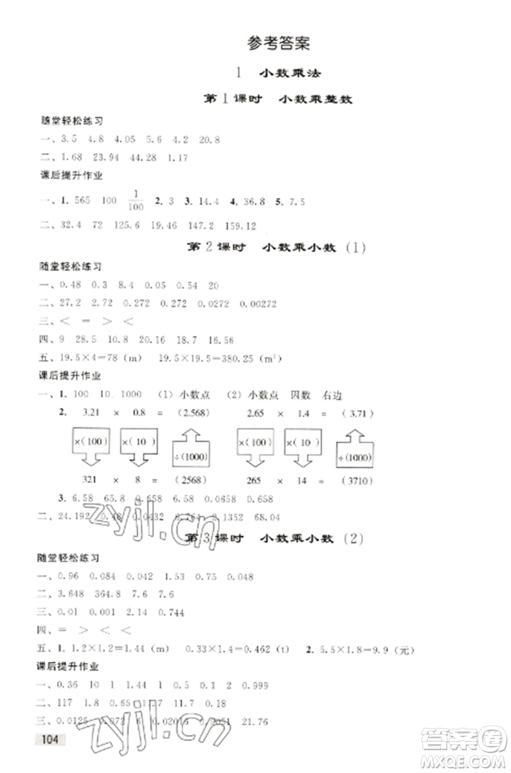 人民教育出版社2022同步練習(xí)冊五年級(jí)數(shù)學(xué)上冊人教版山東專版參考答案