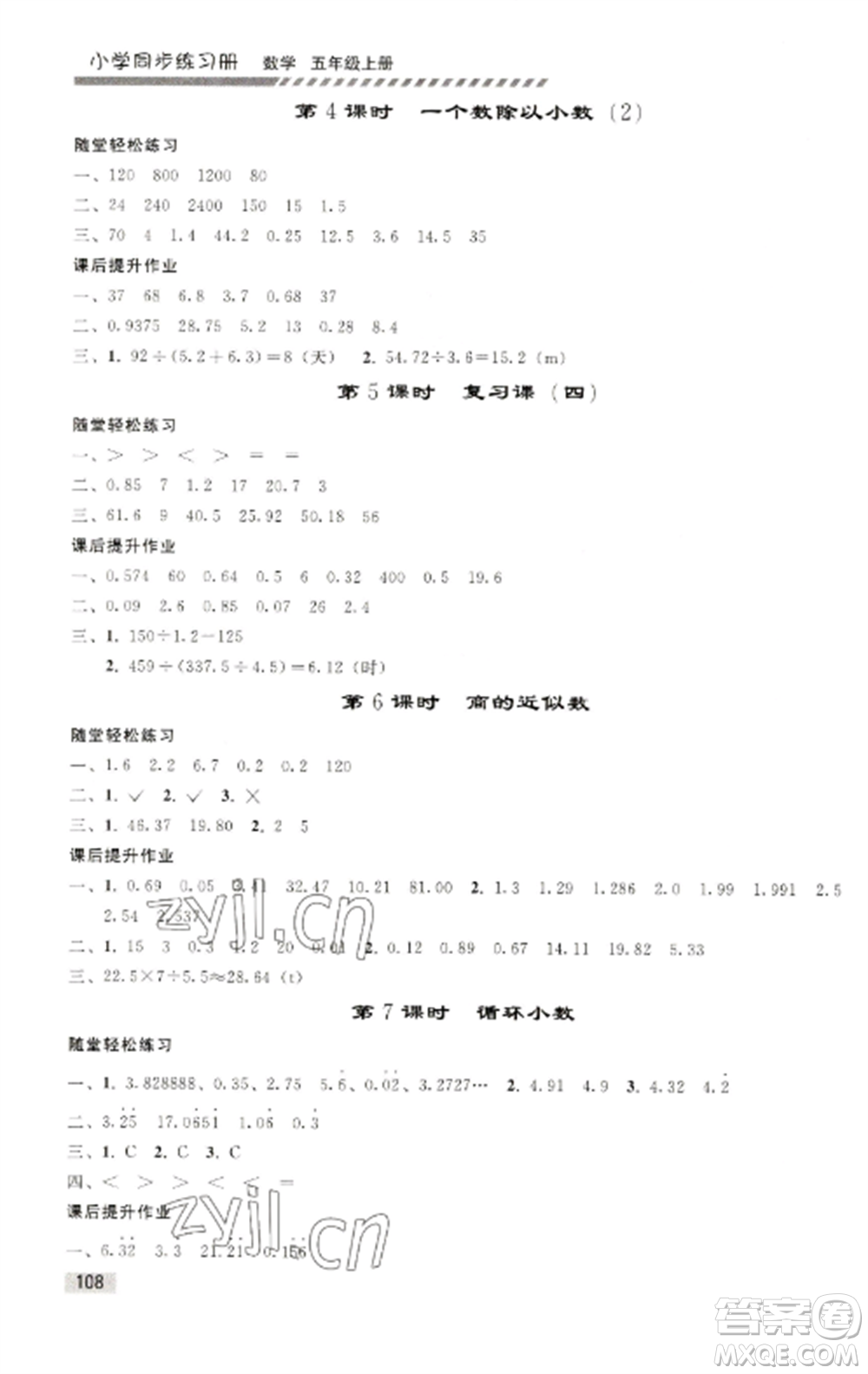 人民教育出版社2022同步練習(xí)冊五年級(jí)數(shù)學(xué)上冊人教版山東專版參考答案