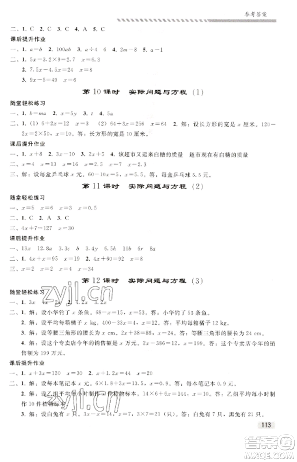 人民教育出版社2022同步練習(xí)冊五年級(jí)數(shù)學(xué)上冊人教版山東專版參考答案