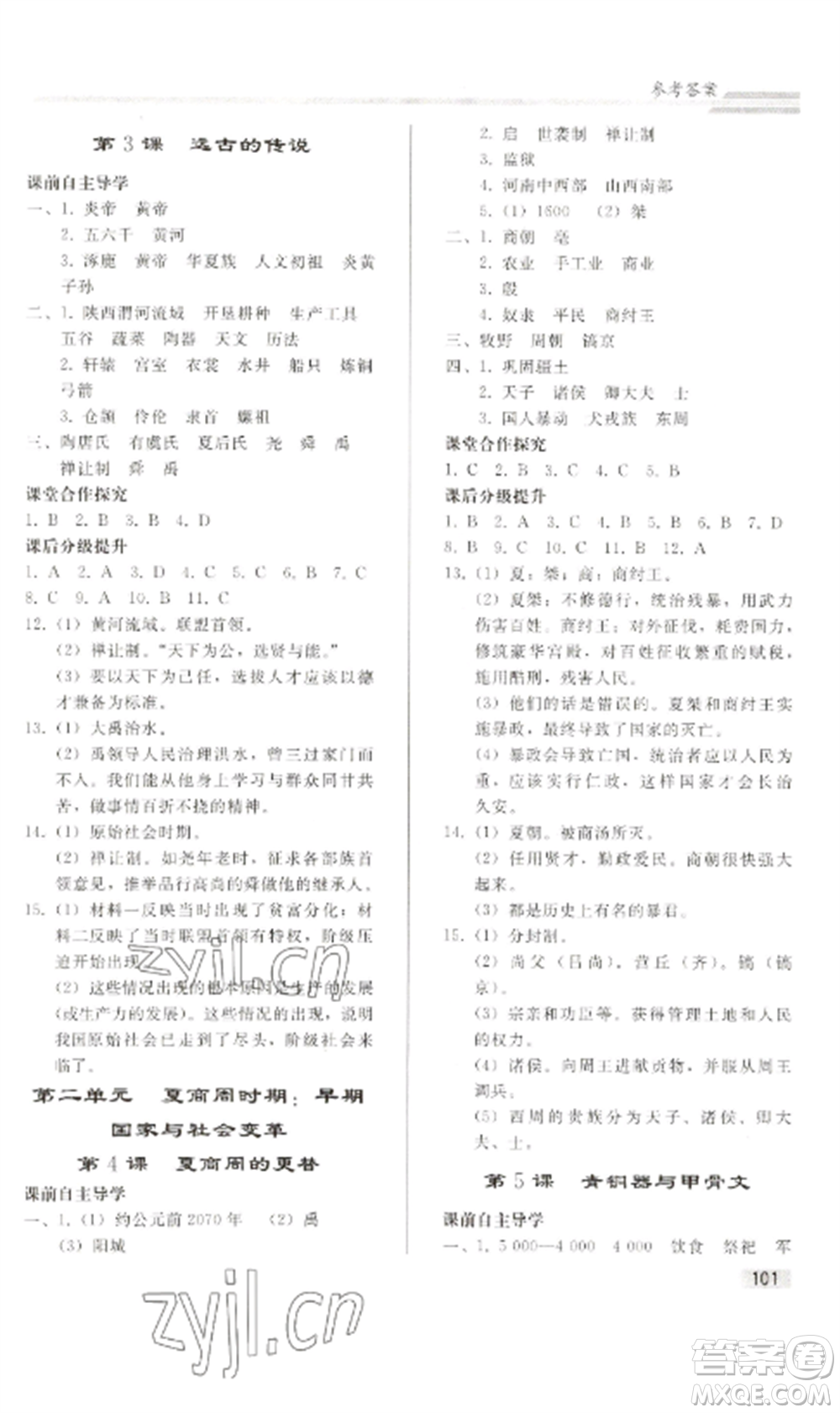 人民教育出版社2022同步練習(xí)冊七年級歷史上冊人教版山東專版參考答案