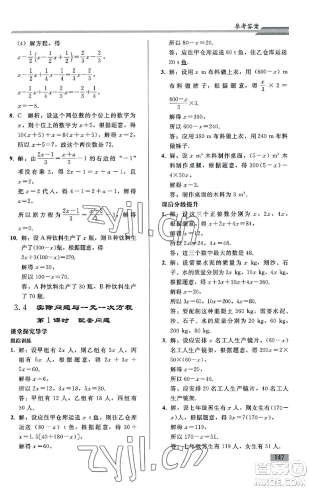 人民教育出版社2022同步練習(xí)冊(cè)七年級(jí)數(shù)學(xué)上冊(cè)人教版山東專版參考答案