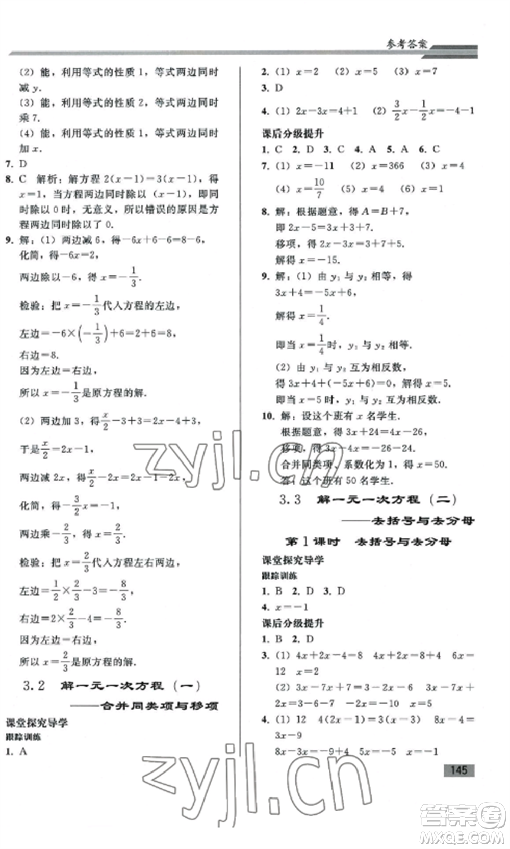 人民教育出版社2022同步練習(xí)冊(cè)七年級(jí)數(shù)學(xué)上冊(cè)人教版山東專版參考答案