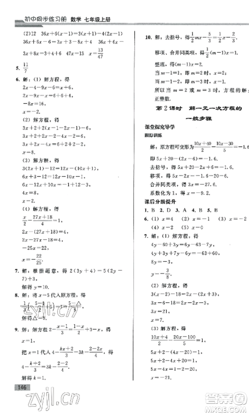 人民教育出版社2022同步練習(xí)冊(cè)七年級(jí)數(shù)學(xué)上冊(cè)人教版山東專版參考答案