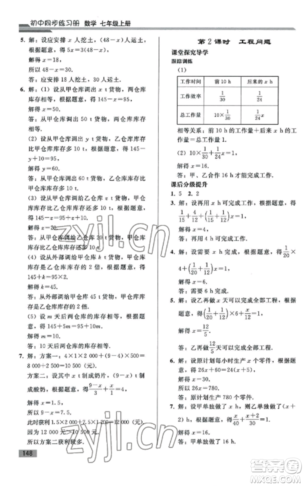 人民教育出版社2022同步練習(xí)冊(cè)七年級(jí)數(shù)學(xué)上冊(cè)人教版山東專版參考答案