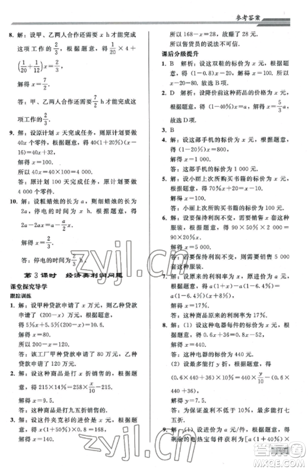 人民教育出版社2022同步練習(xí)冊(cè)七年級(jí)數(shù)學(xué)上冊(cè)人教版山東專版參考答案