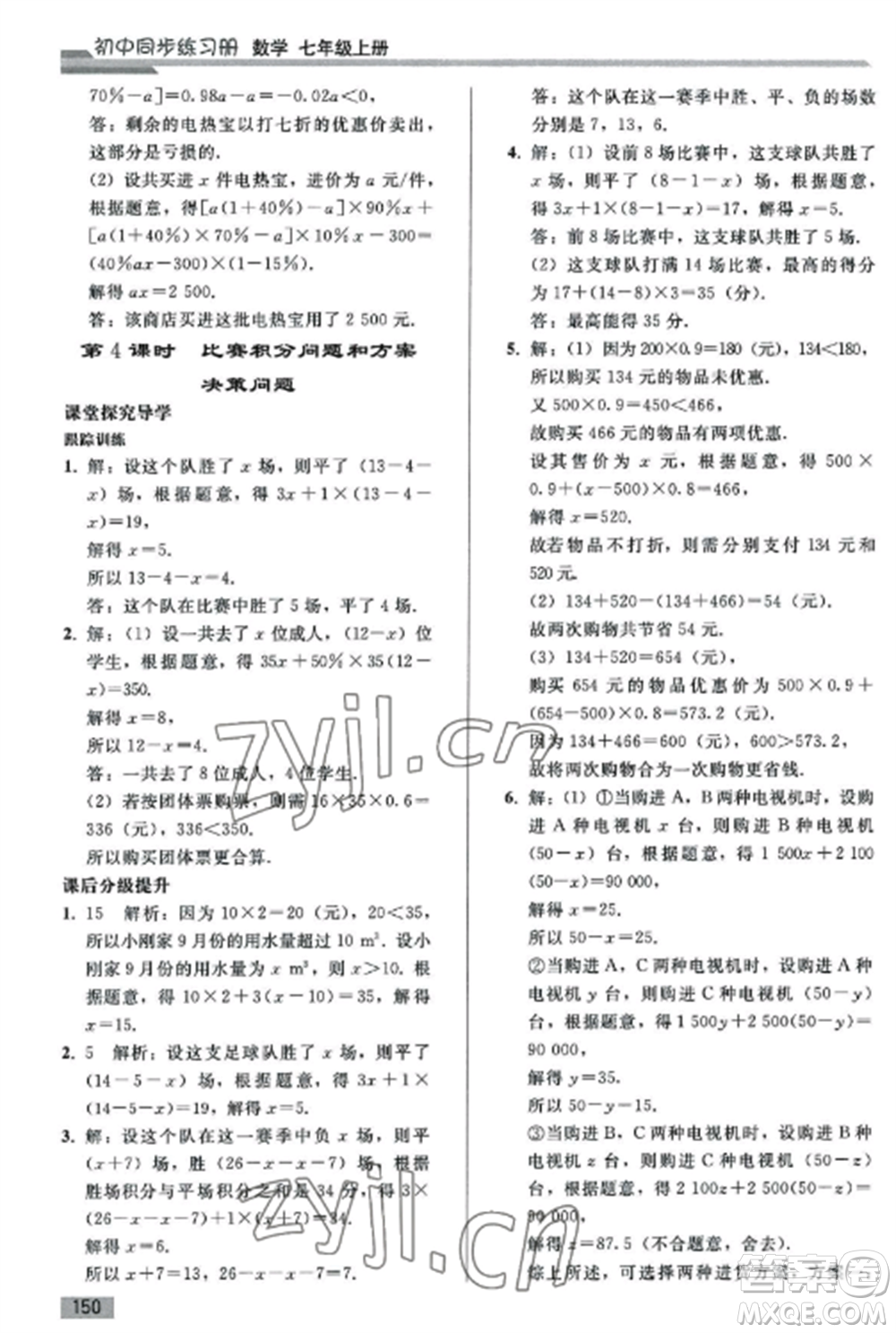 人民教育出版社2022同步練習(xí)冊(cè)七年級(jí)數(shù)學(xué)上冊(cè)人教版山東專版參考答案