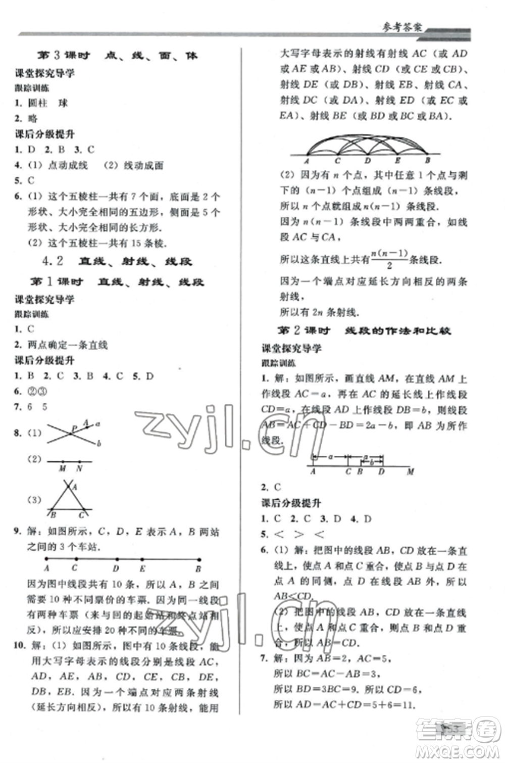 人民教育出版社2022同步練習(xí)冊(cè)七年級(jí)數(shù)學(xué)上冊(cè)人教版山東專版參考答案