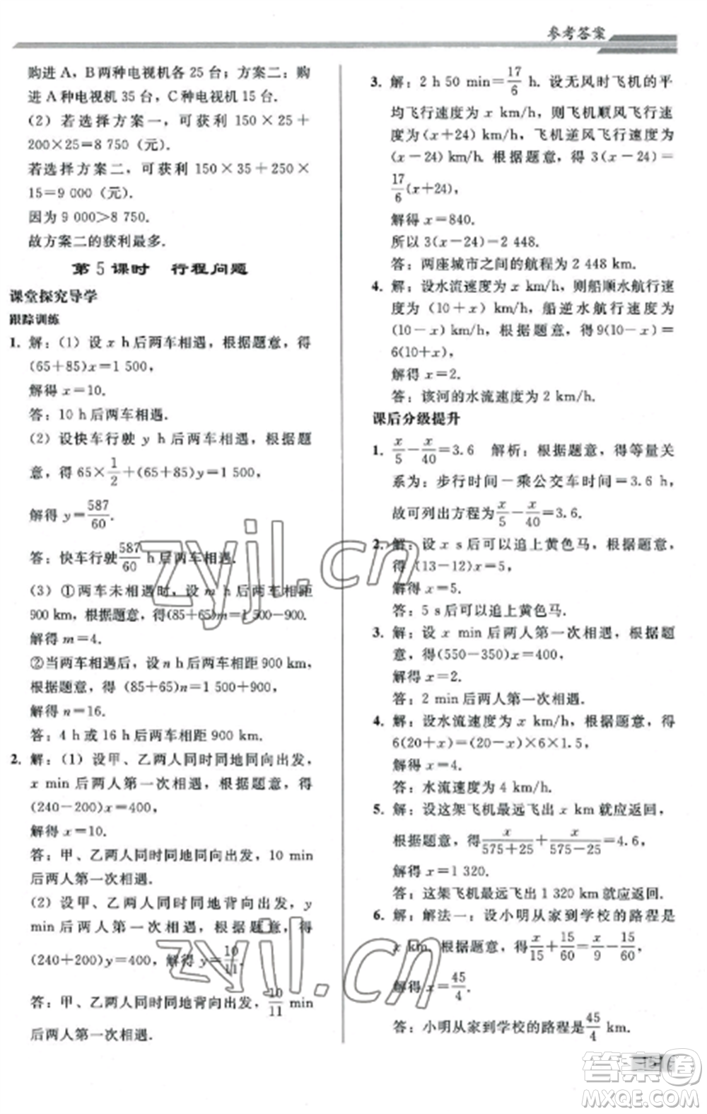 人民教育出版社2022同步練習(xí)冊(cè)七年級(jí)數(shù)學(xué)上冊(cè)人教版山東專版參考答案