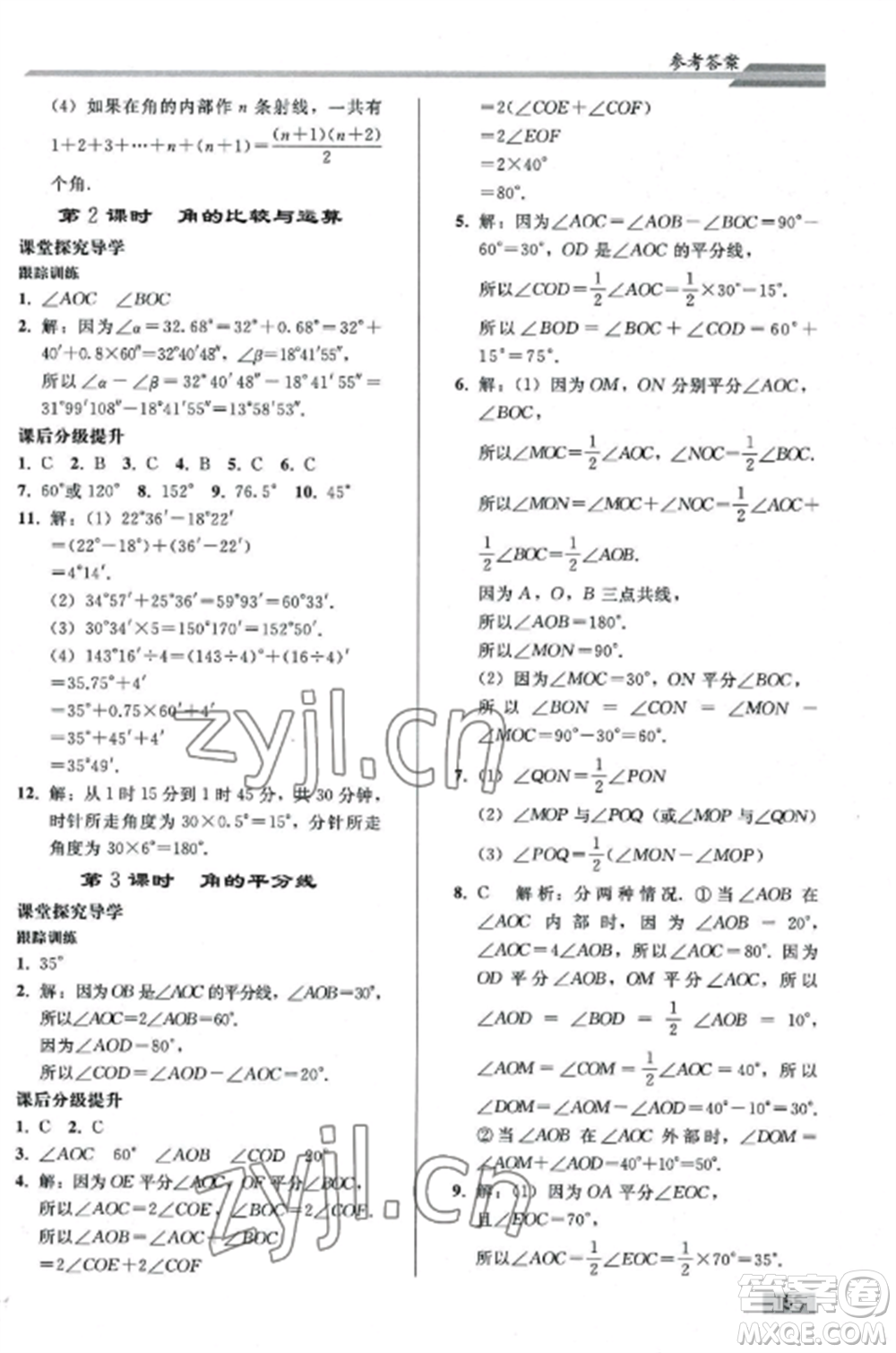 人民教育出版社2022同步練習(xí)冊(cè)七年級(jí)數(shù)學(xué)上冊(cè)人教版山東專版參考答案