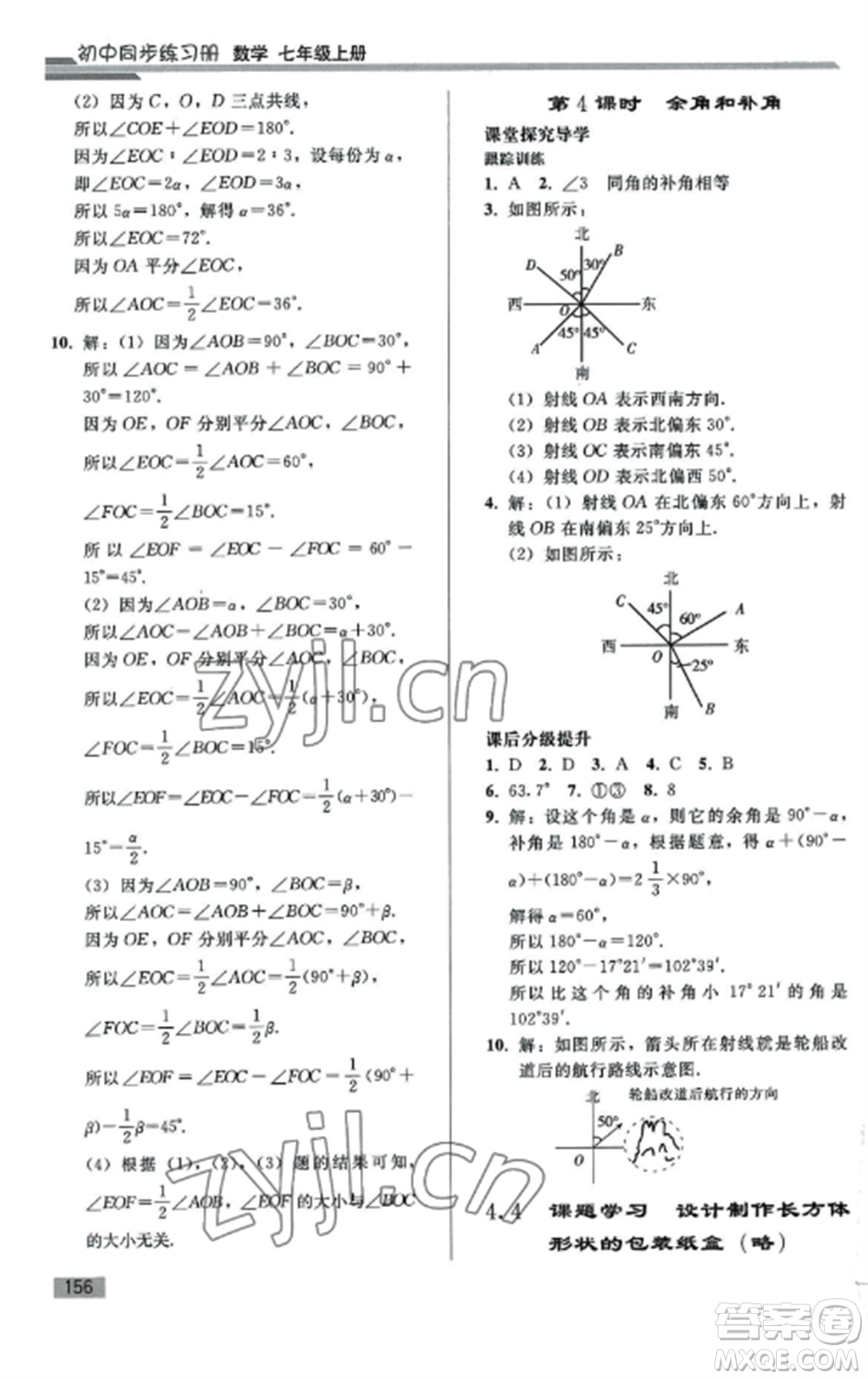 人民教育出版社2022同步練習(xí)冊(cè)七年級(jí)數(shù)學(xué)上冊(cè)人教版山東專版參考答案