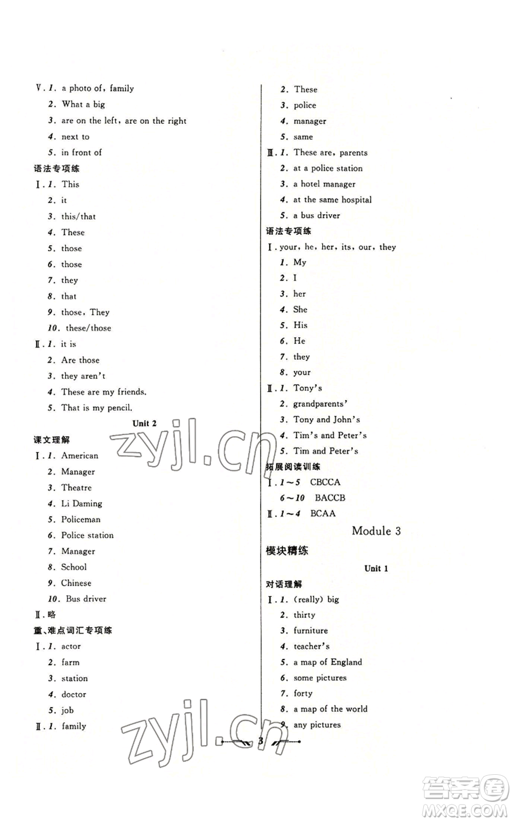 遼寧師范大學(xué)出版社2022新課程新教材導(dǎo)航學(xué)英語(yǔ)七年級(jí)上冊(cè)外研版參考答案