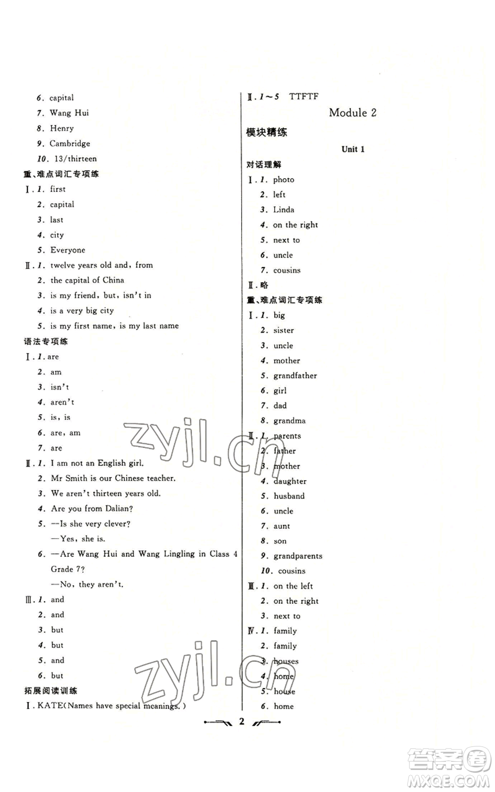 遼寧師范大學(xué)出版社2022新課程新教材導(dǎo)航學(xué)英語(yǔ)七年級(jí)上冊(cè)外研版參考答案