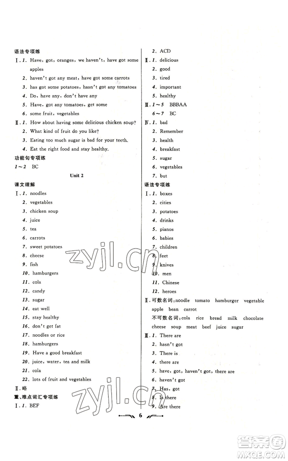 遼寧師范大學(xué)出版社2022新課程新教材導(dǎo)航學(xué)英語(yǔ)七年級(jí)上冊(cè)外研版參考答案