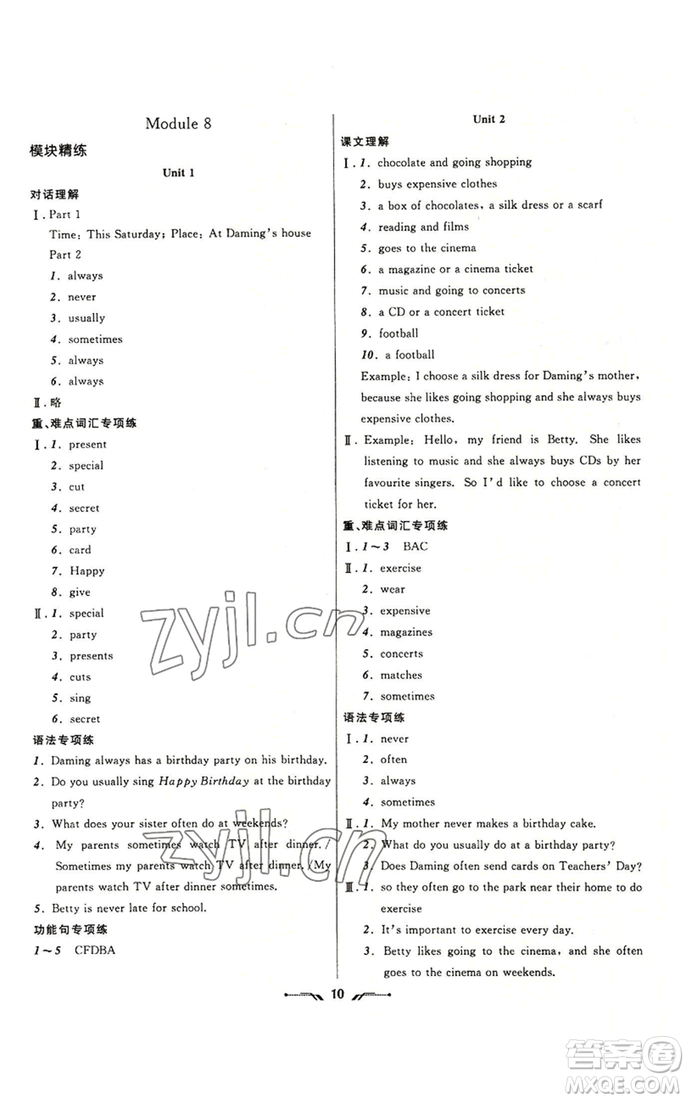 遼寧師范大學(xué)出版社2022新課程新教材導(dǎo)航學(xué)英語(yǔ)七年級(jí)上冊(cè)外研版參考答案