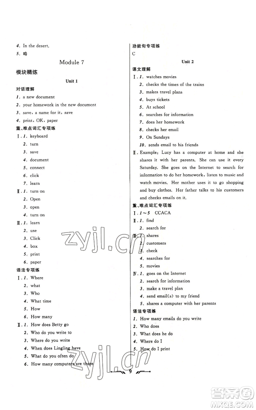 遼寧師范大學(xué)出版社2022新課程新教材導(dǎo)航學(xué)英語(yǔ)七年級(jí)上冊(cè)外研版參考答案