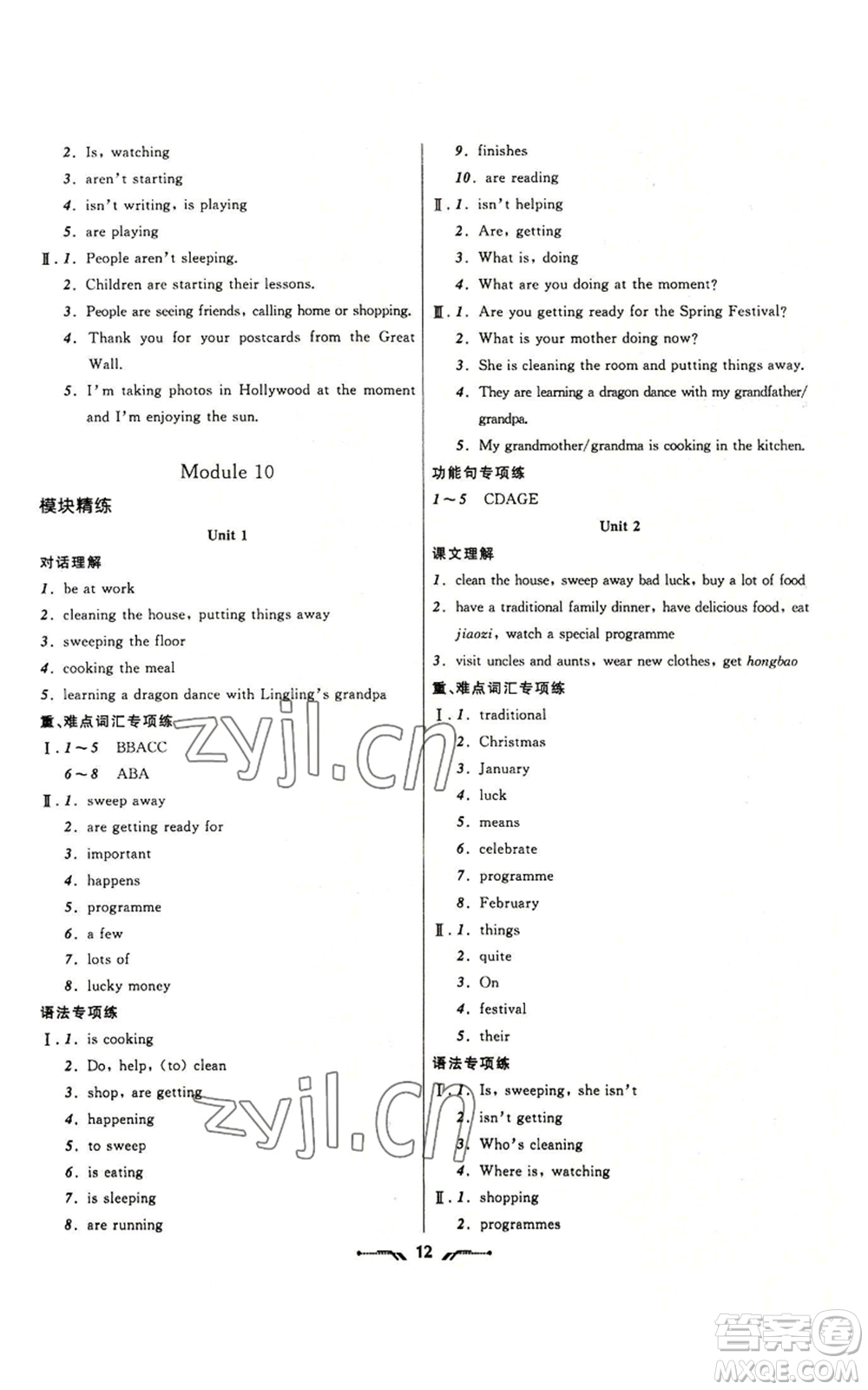 遼寧師范大學(xué)出版社2022新課程新教材導(dǎo)航學(xué)英語(yǔ)七年級(jí)上冊(cè)外研版參考答案