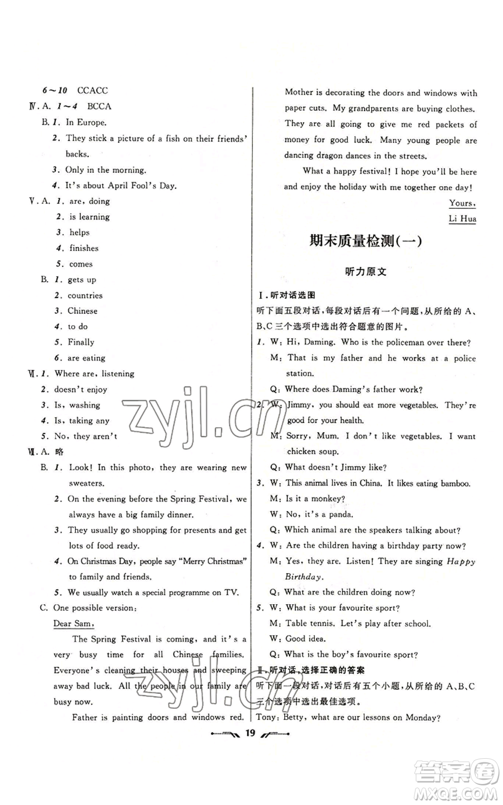 遼寧師范大學(xué)出版社2022新課程新教材導(dǎo)航學(xué)英語(yǔ)七年級(jí)上冊(cè)外研版參考答案