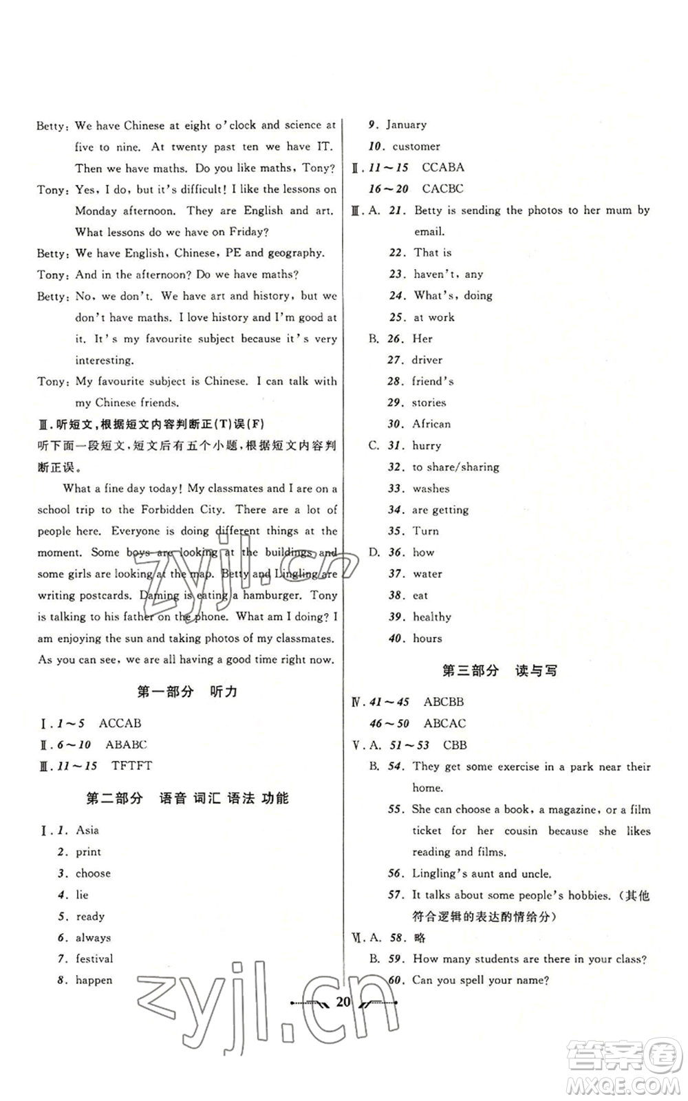 遼寧師范大學(xué)出版社2022新課程新教材導(dǎo)航學(xué)英語(yǔ)七年級(jí)上冊(cè)外研版參考答案