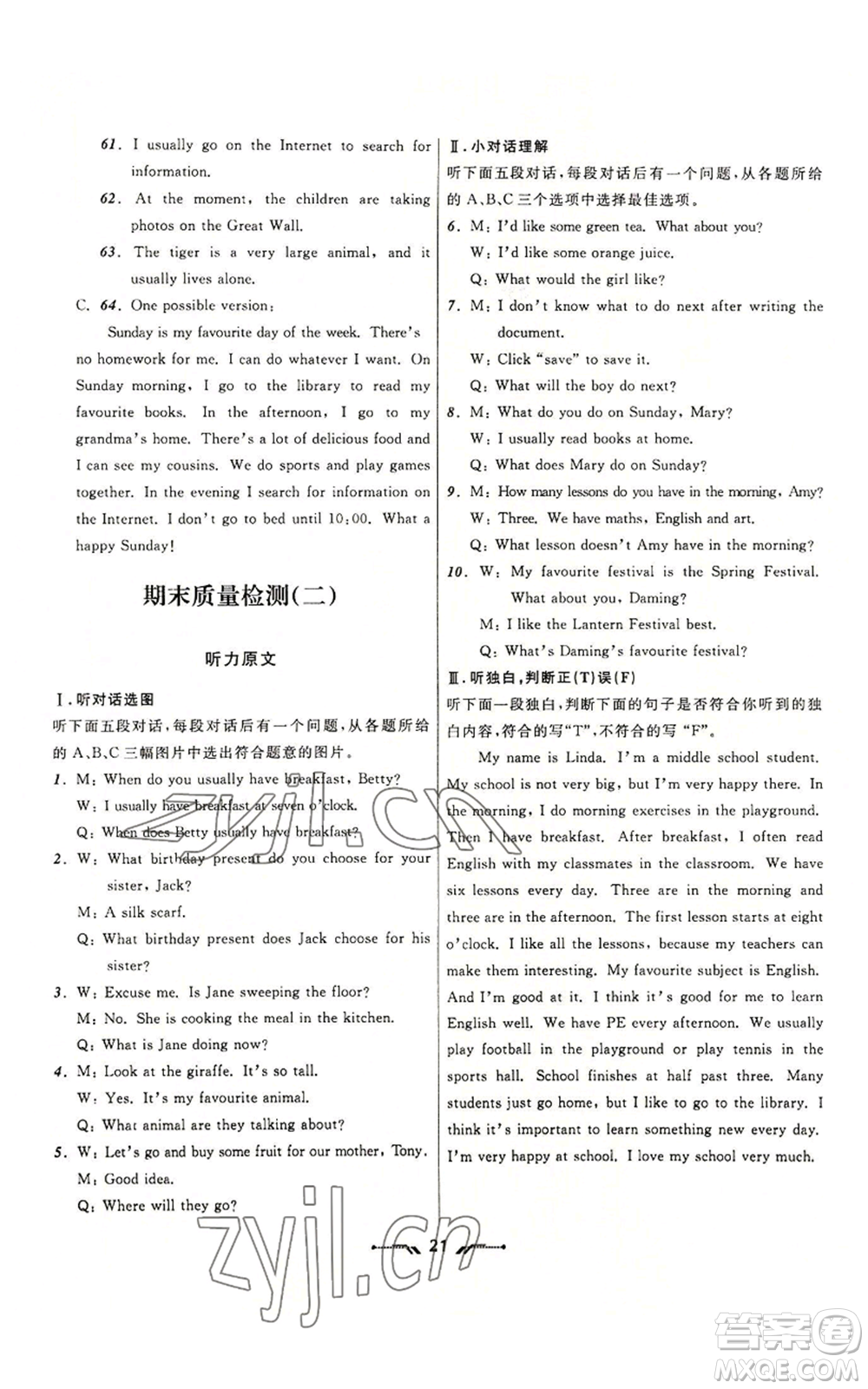 遼寧師范大學(xué)出版社2022新課程新教材導(dǎo)航學(xué)英語(yǔ)七年級(jí)上冊(cè)外研版參考答案