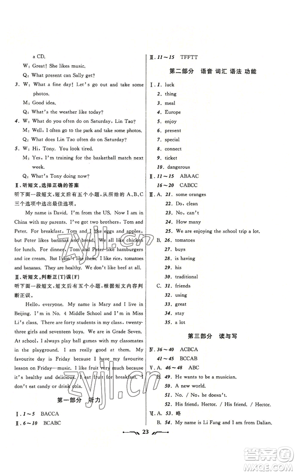 遼寧師范大學(xué)出版社2022新課程新教材導(dǎo)航學(xué)英語(yǔ)七年級(jí)上冊(cè)外研版參考答案