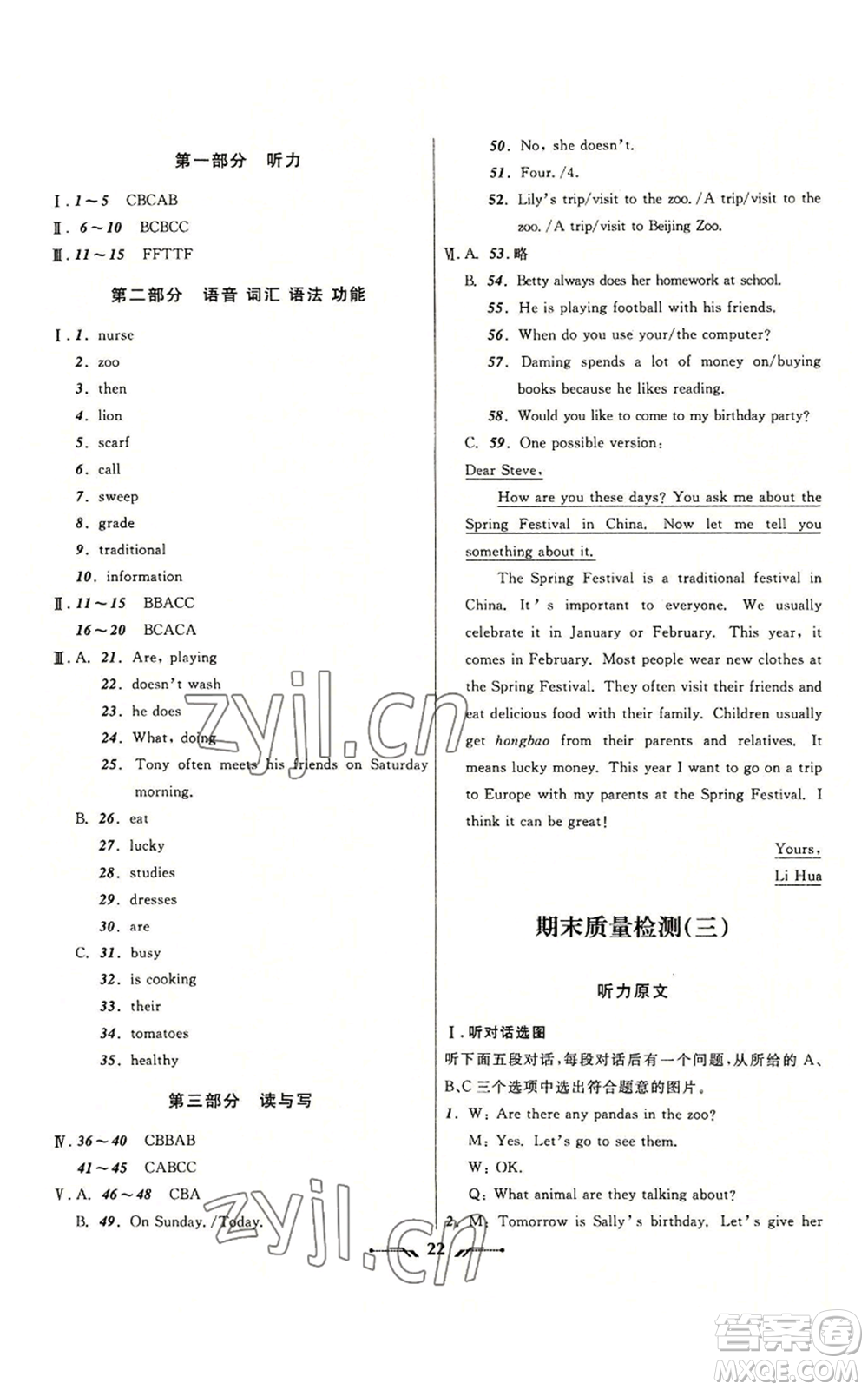 遼寧師范大學(xué)出版社2022新課程新教材導(dǎo)航學(xué)英語(yǔ)七年級(jí)上冊(cè)外研版參考答案