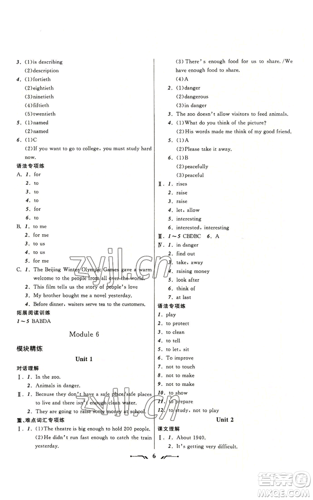 遼寧師范大學(xué)出版社2022新課程新教材導(dǎo)航學(xué)英語(yǔ)八年級(jí)上冊(cè)外研版參考答案