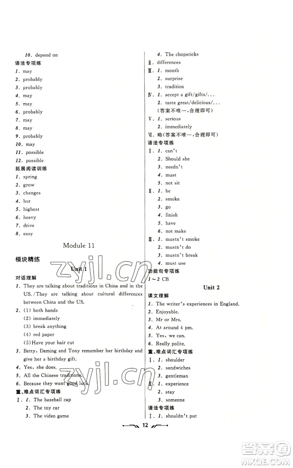 遼寧師范大學(xué)出版社2022新課程新教材導(dǎo)航學(xué)英語(yǔ)八年級(jí)上冊(cè)外研版參考答案