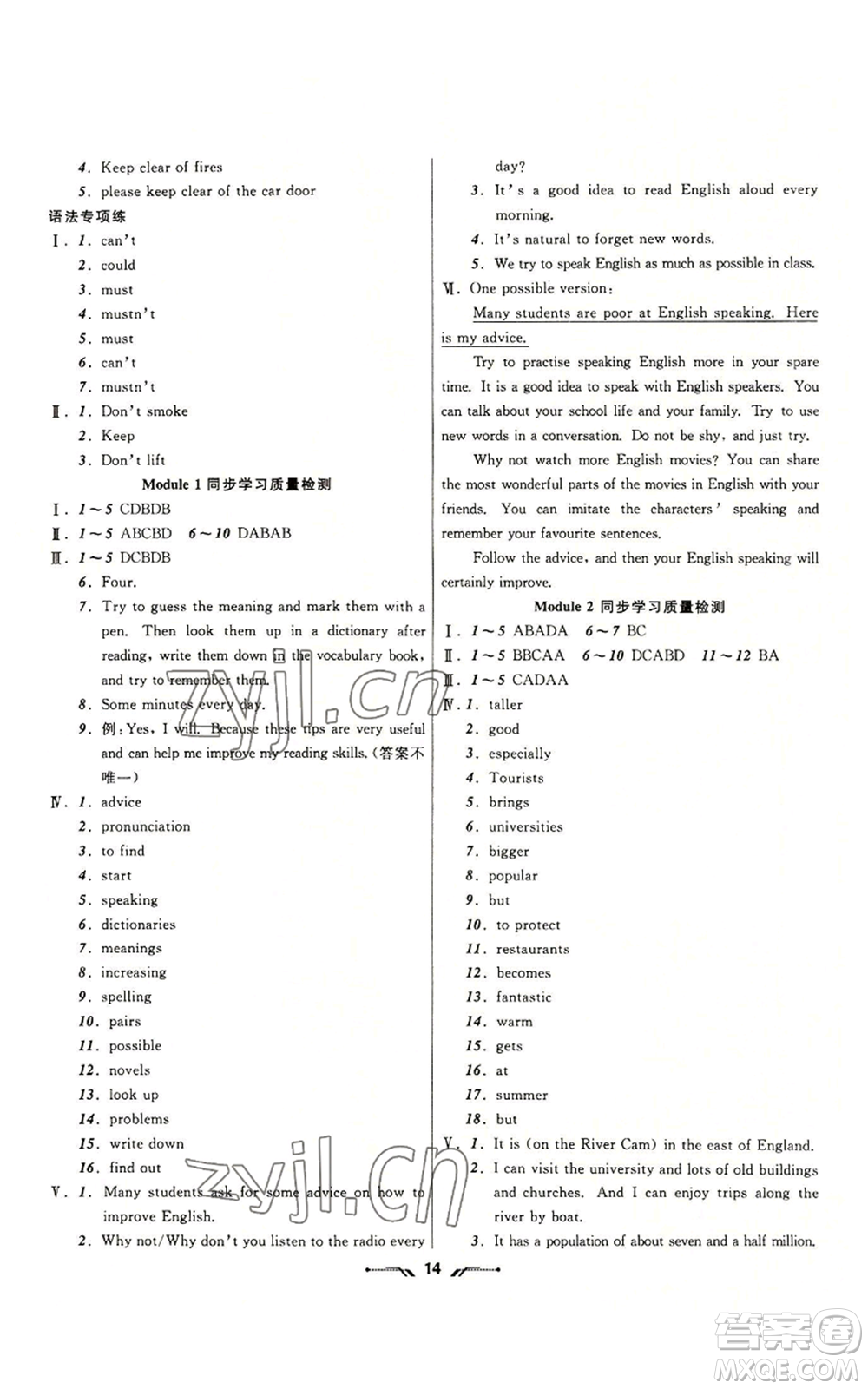 遼寧師范大學(xué)出版社2022新課程新教材導(dǎo)航學(xué)英語(yǔ)八年級(jí)上冊(cè)外研版參考答案