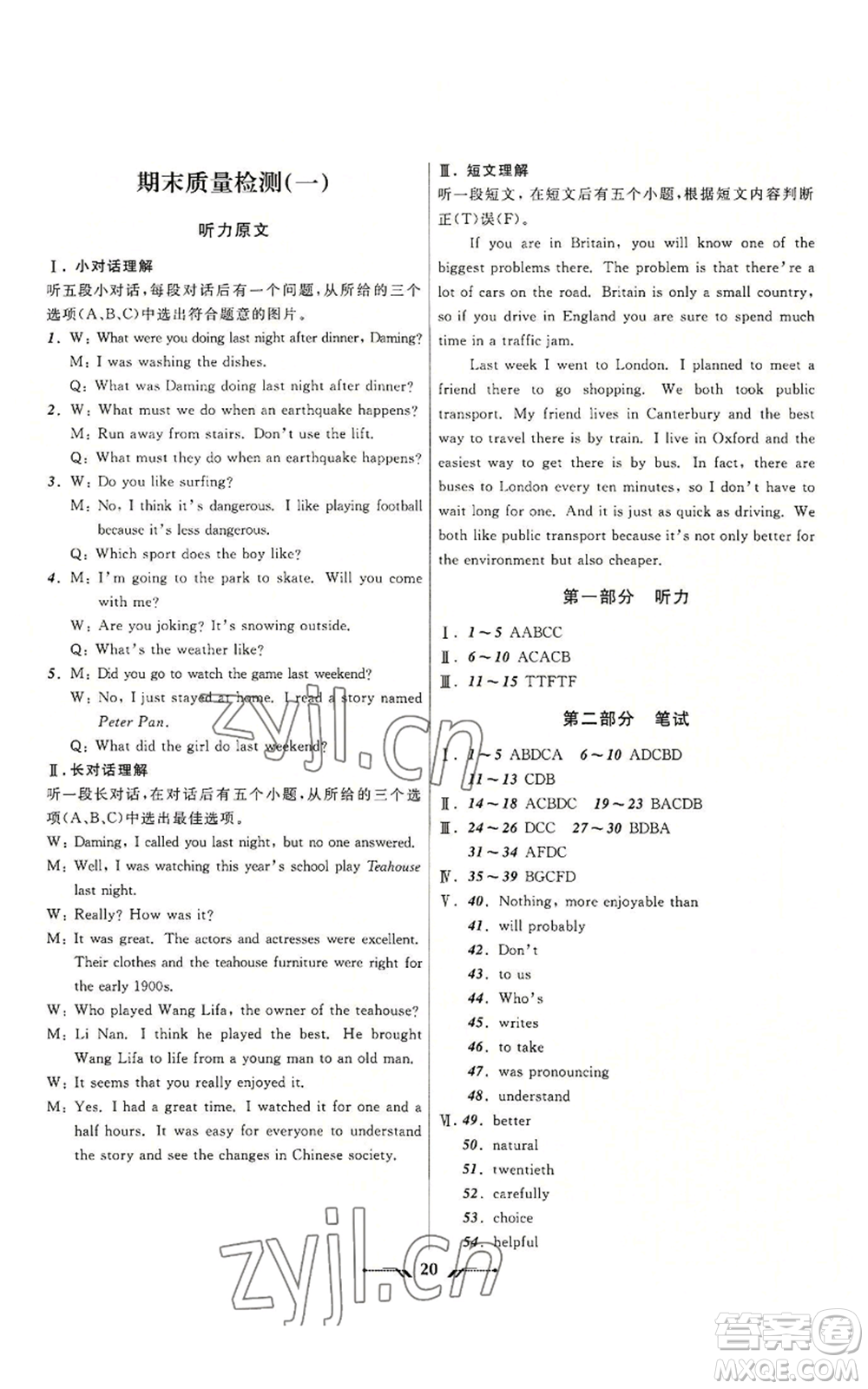 遼寧師范大學(xué)出版社2022新課程新教材導(dǎo)航學(xué)英語(yǔ)八年級(jí)上冊(cè)外研版參考答案