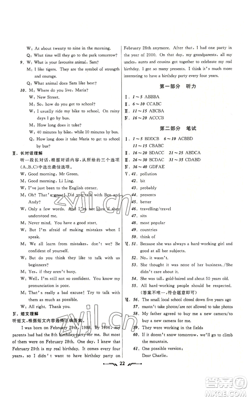 遼寧師范大學(xué)出版社2022新課程新教材導(dǎo)航學(xué)英語(yǔ)八年級(jí)上冊(cè)外研版參考答案