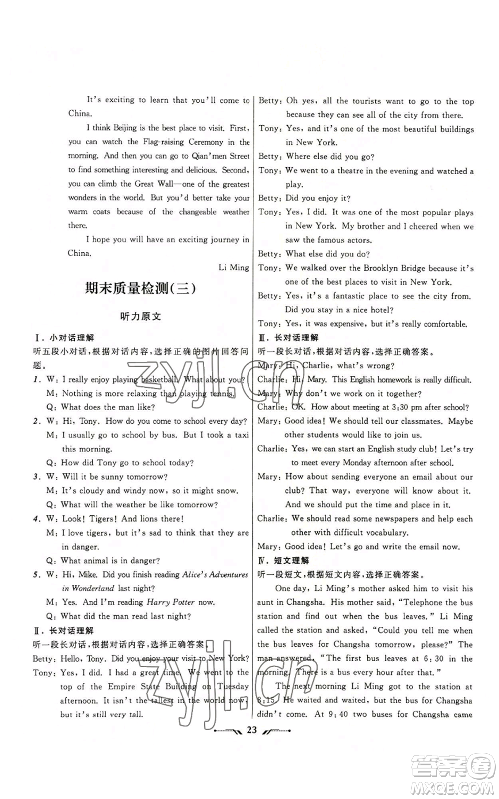 遼寧師范大學(xué)出版社2022新課程新教材導(dǎo)航學(xué)英語(yǔ)八年級(jí)上冊(cè)外研版參考答案