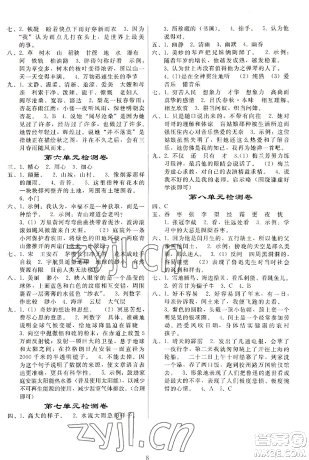 人民教育出版社2022同步練習(xí)冊(cè)六年級(jí)語(yǔ)文上冊(cè)人教版山東專(zhuān)版參考答案