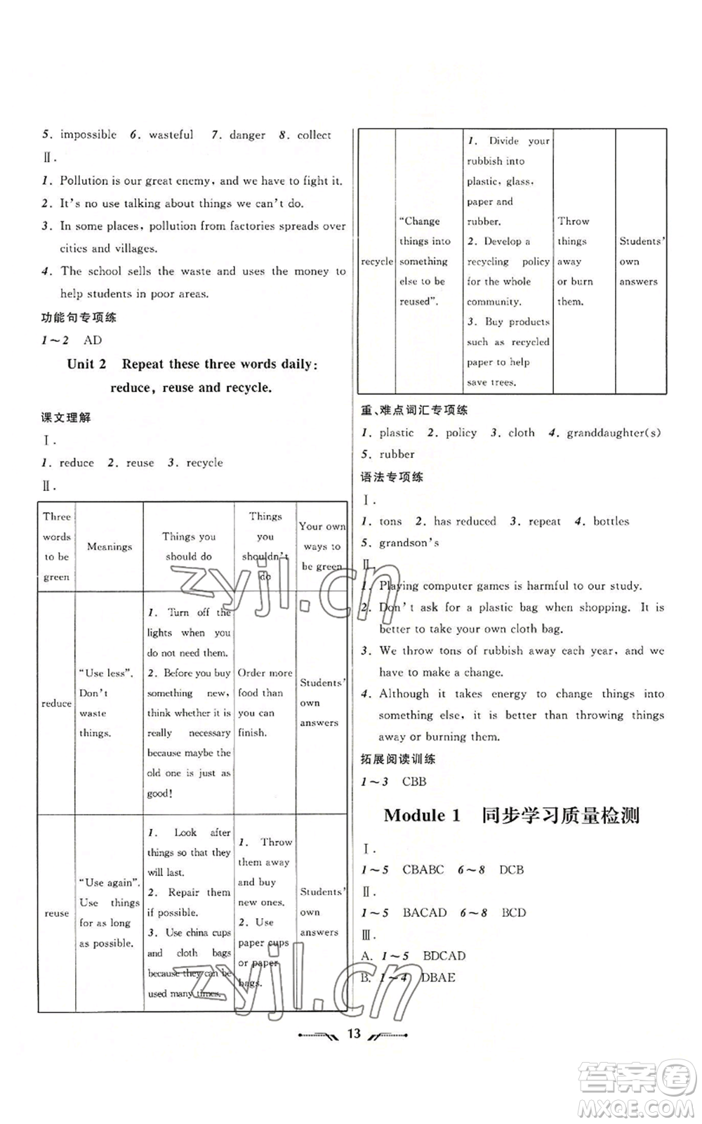 遼寧師范大學(xué)出版社2022新課程新教材導(dǎo)航學(xué)英語九年級(jí)上冊(cè)外研版參考答案