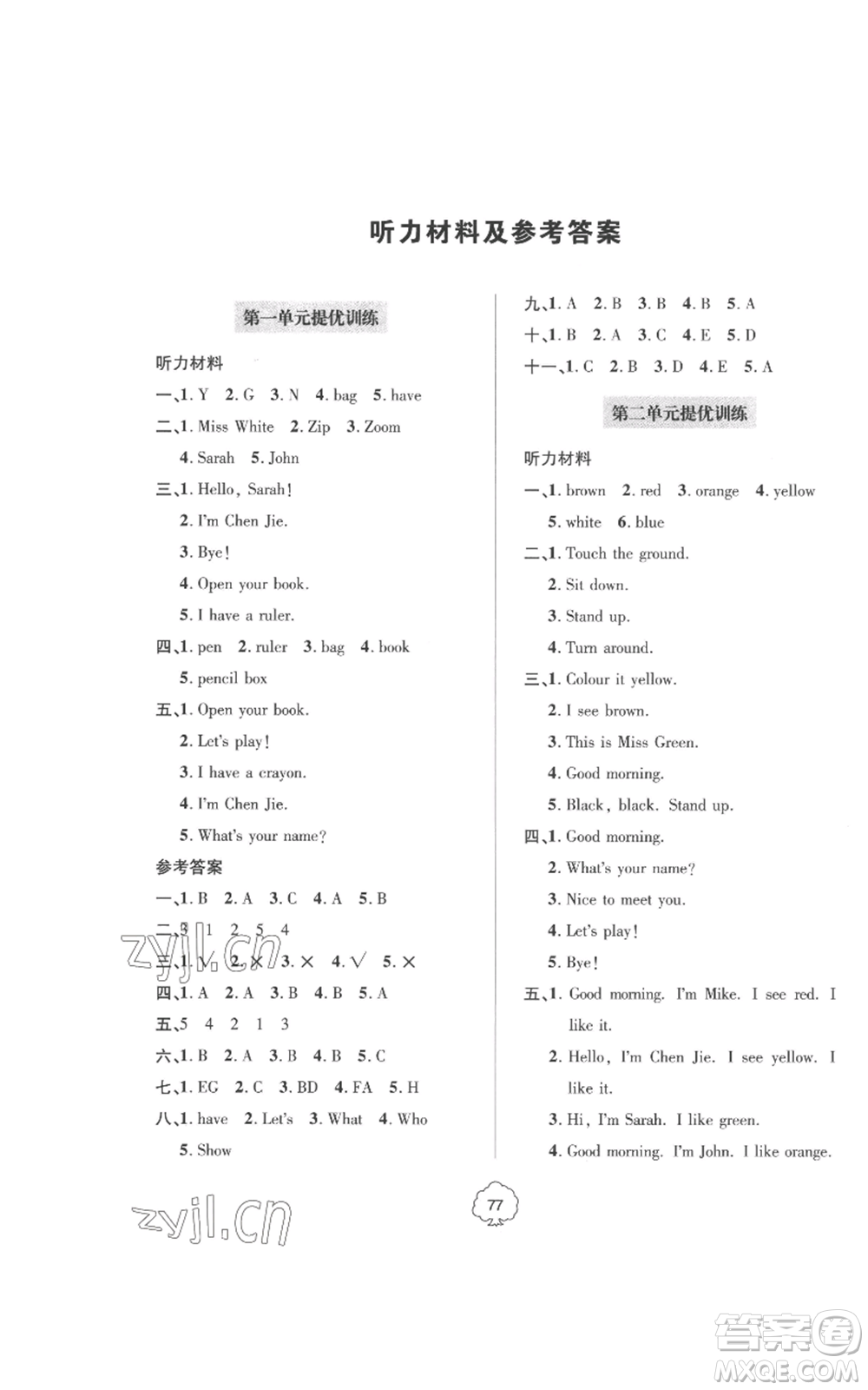 青島出版社2022新課堂同步學(xué)習(xí)與探究提優(yōu)訓(xùn)練三年級(jí)上冊(cè)英語(yǔ)人教版參考答案