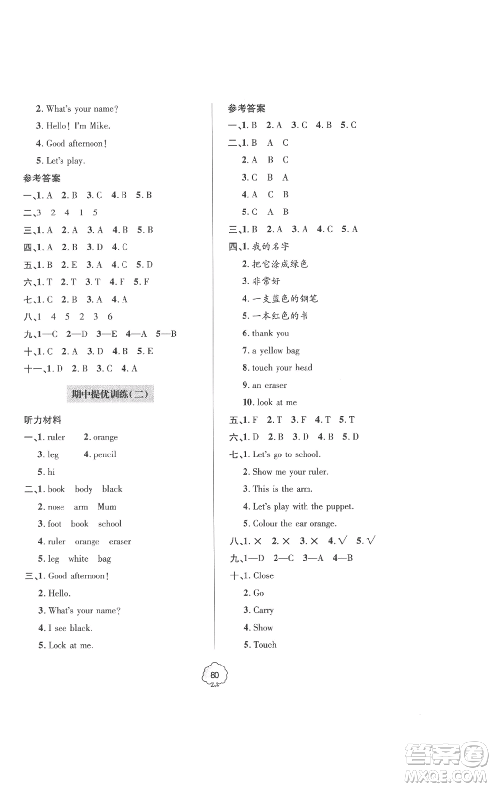 青島出版社2022新課堂同步學(xué)習(xí)與探究提優(yōu)訓(xùn)練三年級(jí)上冊(cè)英語(yǔ)人教版參考答案