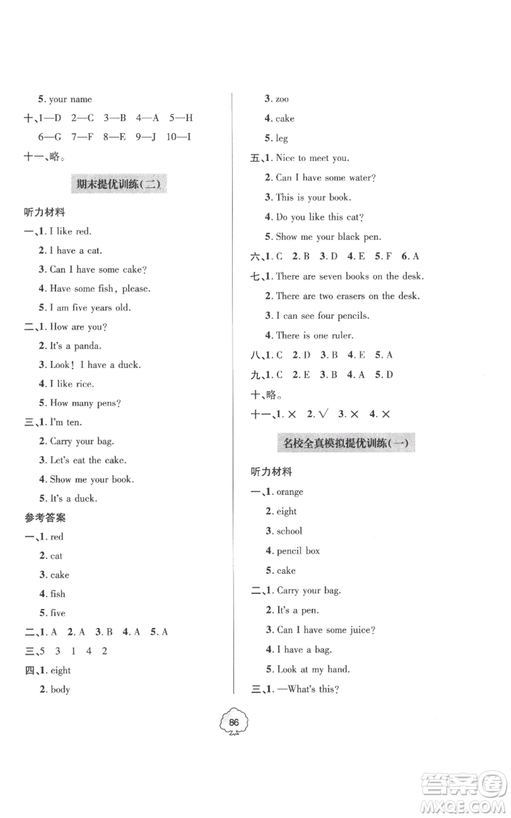 青島出版社2022新課堂同步學(xué)習(xí)與探究提優(yōu)訓(xùn)練三年級(jí)上冊(cè)英語(yǔ)人教版參考答案