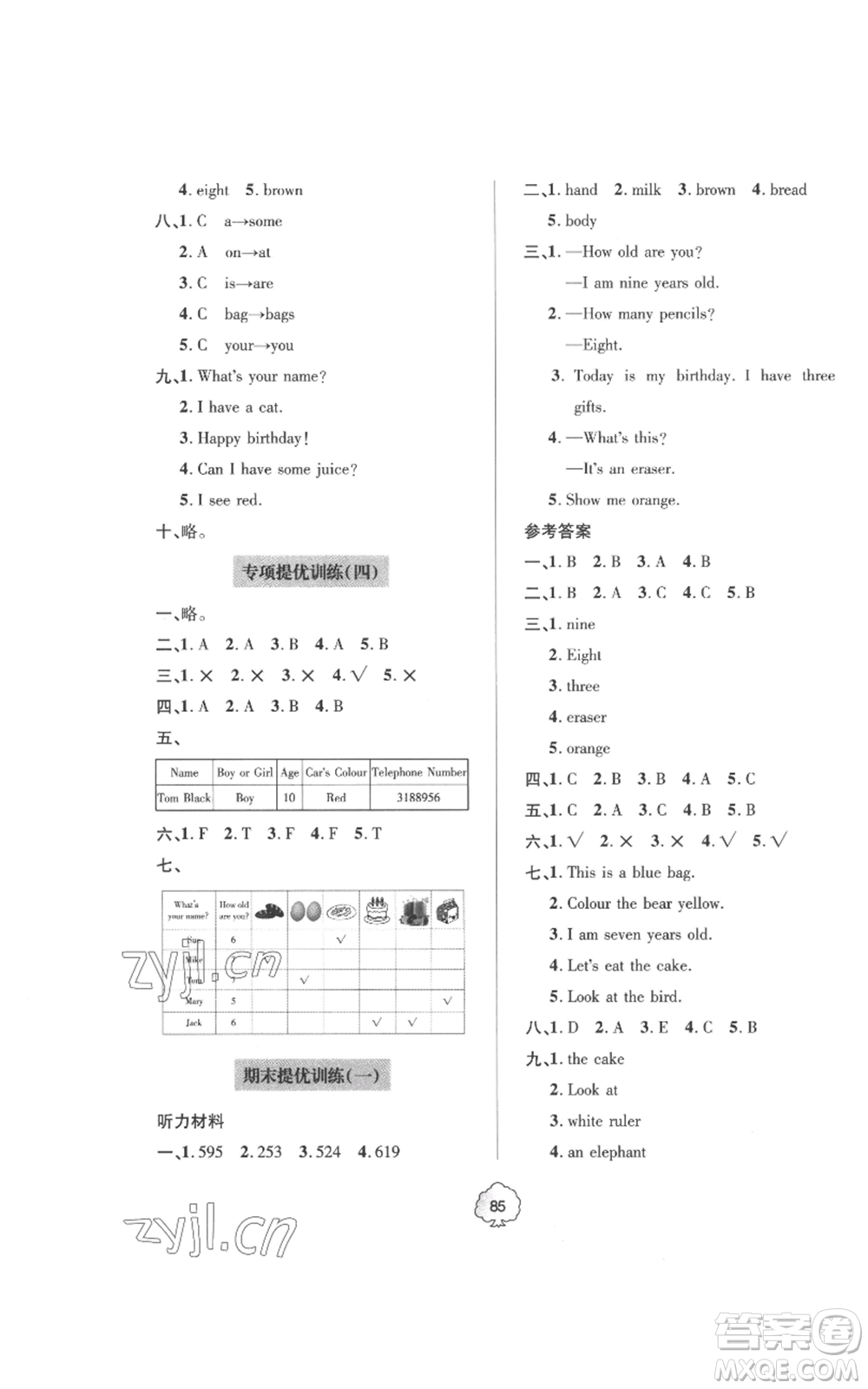 青島出版社2022新課堂同步學(xué)習(xí)與探究提優(yōu)訓(xùn)練三年級(jí)上冊(cè)英語(yǔ)人教版參考答案