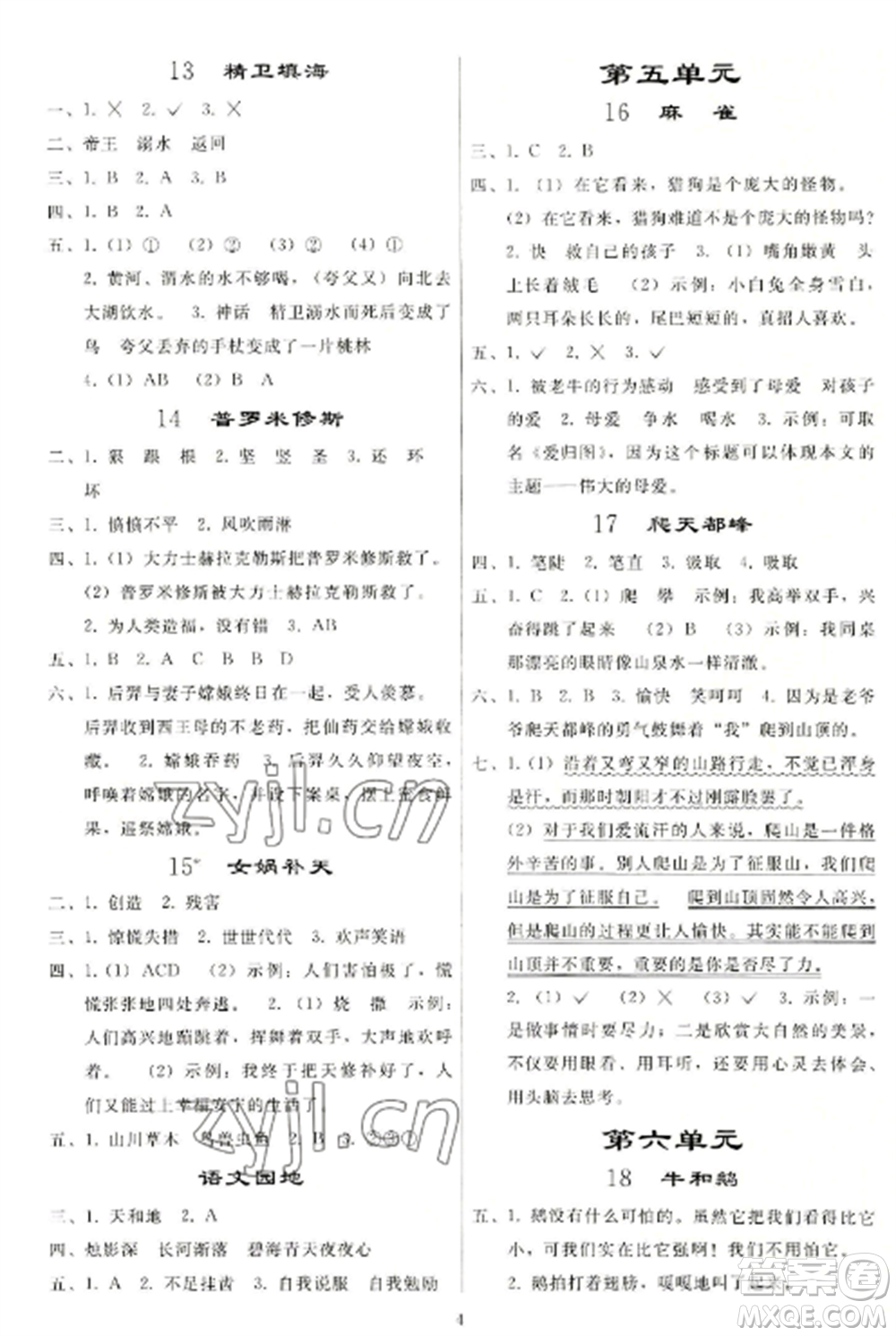 人民教育出版社2022同步練習冊四年級語文上冊人教版山東專版參考答案